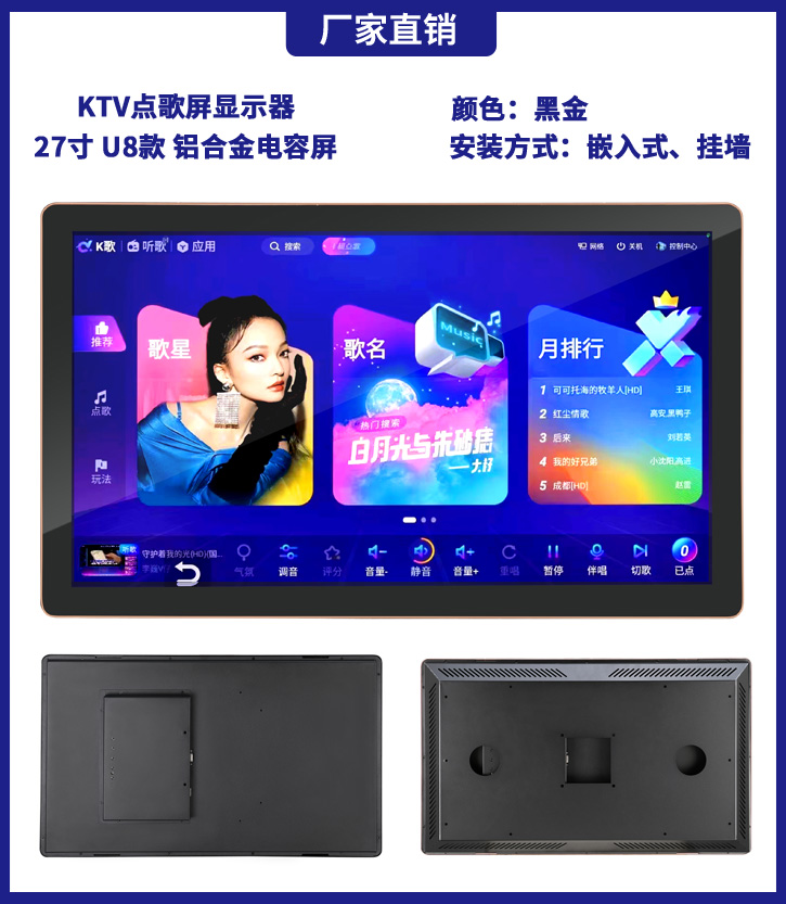 優多爾udor 27寸黑金色點歌機觸摸屏